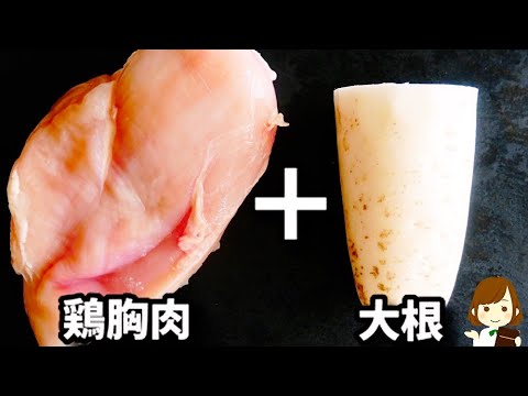 【めちゃ旨！】これさえあれば夏バテ知らず...！胸肉は超しっとり、簡単なのにコク旨の『鶏胸肉のおろし煮』の作り方
