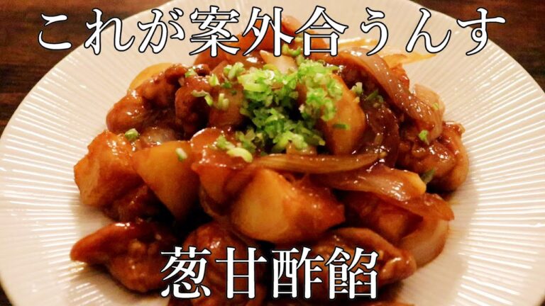 甘酢には絶対にこれを入れろ！甘酢に合う食材と調理のポイントを解説