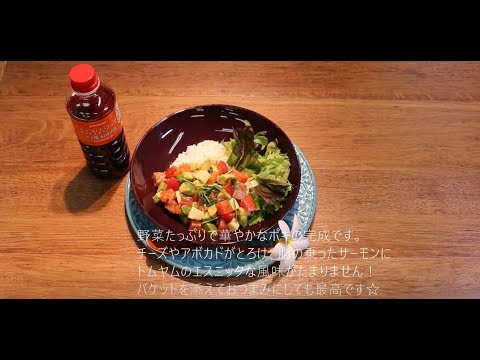 【業務用】トムヤムソース　トムヤムポキ　レシピ紹介動画