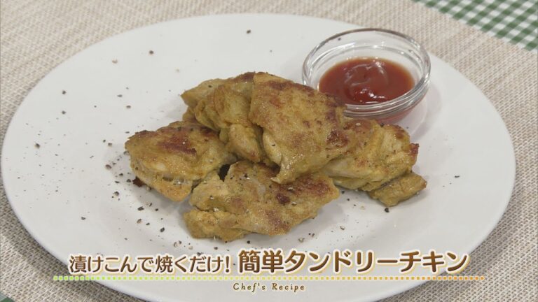【プロ直伝！簡単レシピ】漬け込んで焼くだけ！簡単タンドリーチキン