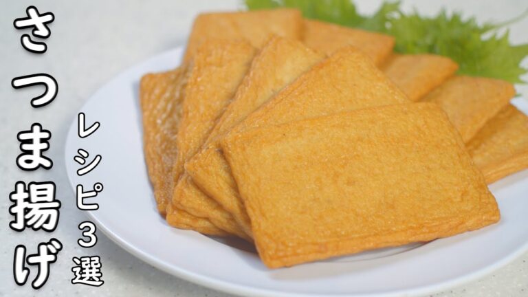 さつま揚げ レシピ 3選 煮物以外の 簡単 美味しい使い方