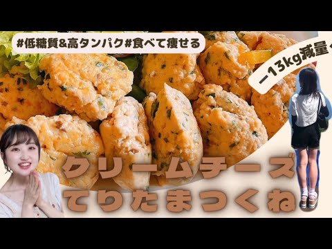 【ダイエットレシピ】ポリ袋で超簡単！お豆腐鶏つくねの作り方/糖質制限ダイエット/13kg痩せた私のおうちごはん