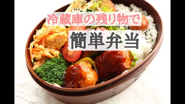 【簡単お弁当】148 ピーマンの肉詰め☆簡単な材料でちゃちゃっと完成！