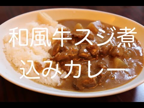 和風牛スジ煮込みカレー　大根を具にします。