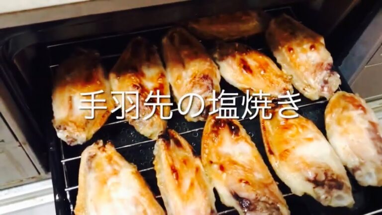 【手羽先の塩焼き】