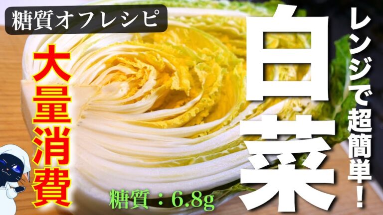 白菜消費にオススメの低糖質レシピです！「豚と白菜の重ね蒸し」の作り方