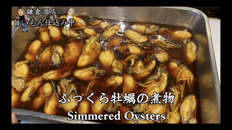 【牡蠣の煮物】ふっくらと仕上がった牡蠣の煮物。火を通しすぎないための大事なこと、紹介します！【Simmered oysters】