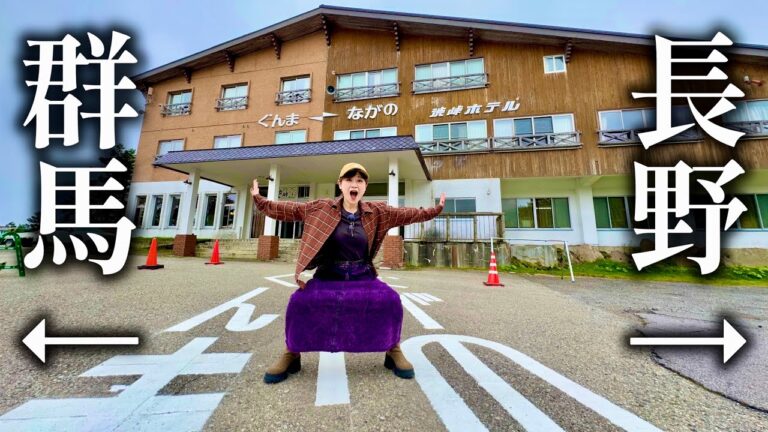 【どっち】県境の上にある珍ホテルに宿泊【峠越えの旅】