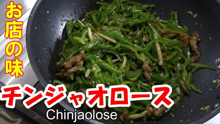 チンジャオロース【少しの手間でおいしさUP 】　作り方　レシピ　Chinjaolose