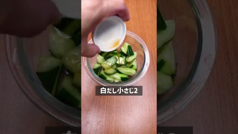 無限に食べれる白だしきゅうり