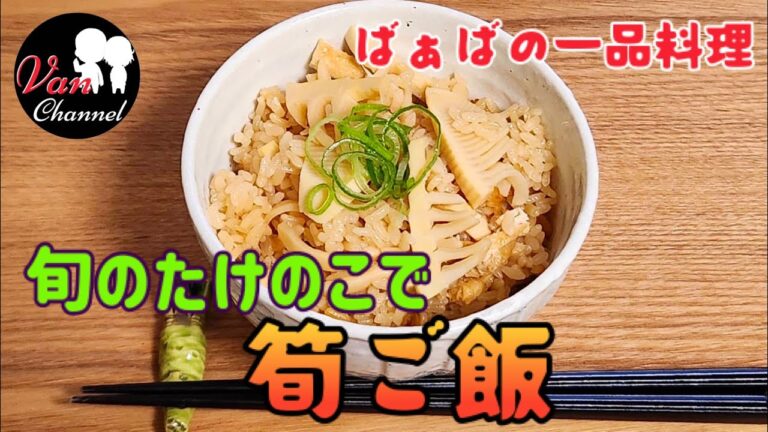 たけのこと油揚げだけでシンプルにだしとたけのこの風味が抜群。お焦げも出来て美味しい。