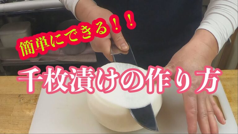 【簡単に出来る千枚漬けの作り方】スライスは大変だけど・・・。