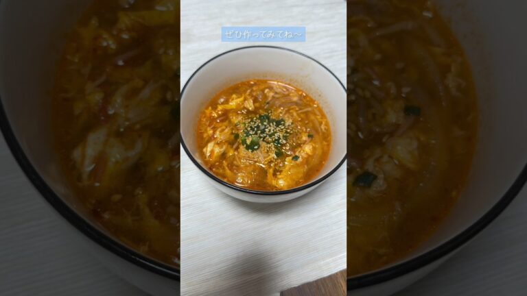 【02世代】簡単で美味しい！ピリ辛スープの作り方！ #簡単レシピ #料理 #shorts