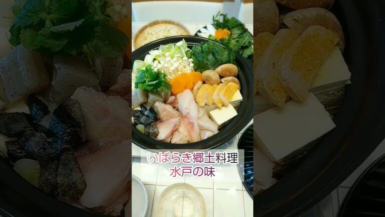 【お取り寄せグルメ】茨城の郷土料理 水戸の味 あんこう鍋！～元祖あんこう鍋山翠～ #渡部慎一郎