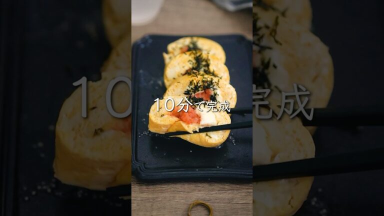【10分で完成】明太チーズだし巻き #ダイエットレシピ #簡単レシピ #ヘルシーレシピ #だし巻き卵 #明太子レシピ