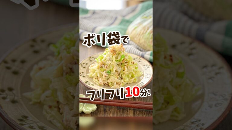 【キャベツとツナのレモンマスタードサラダ】 #shorts #作り置き