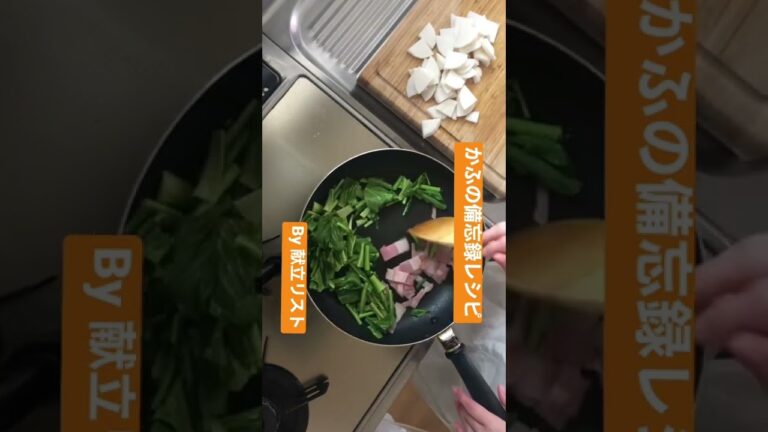 かぶの大量消費レシピ