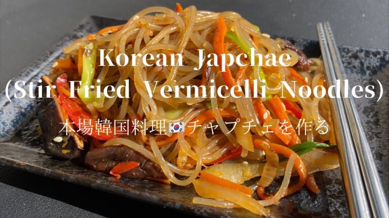 [Korean Japchae(Stir Fried very Noodles]本場韓国のやみつきチャプチェの作り方