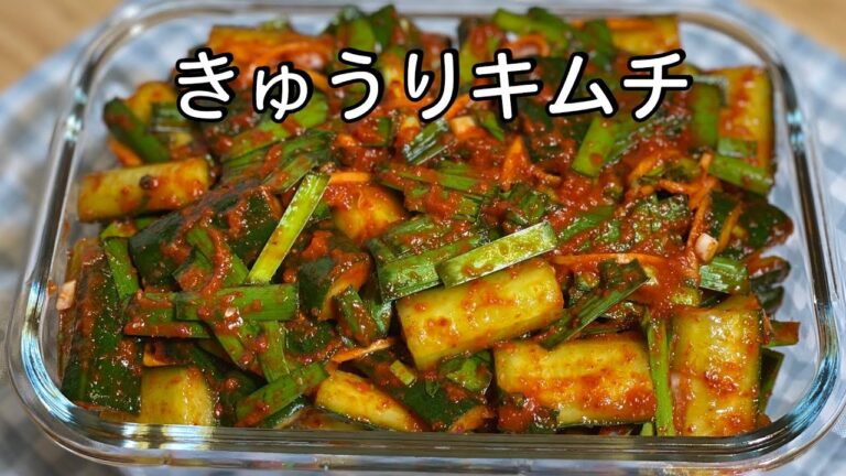 きゅうりキムチ 作り方 / きゅうり カクテキ 作り方 / きゅうりレシピ | シャキシャキ食感のピリ辛きゅうりキムチ | CUCUMBER KIMCHI / 오이김치