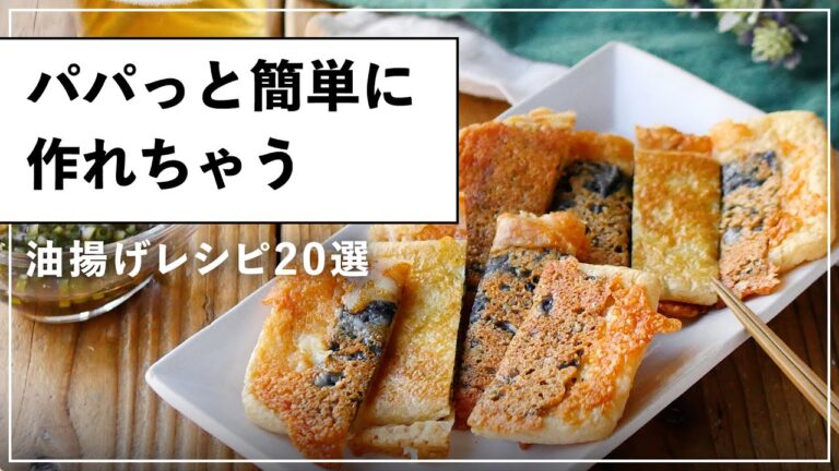油揚げの簡単レシピ20選！主菜〜おつまみまで｜macaroni（マカロニ）