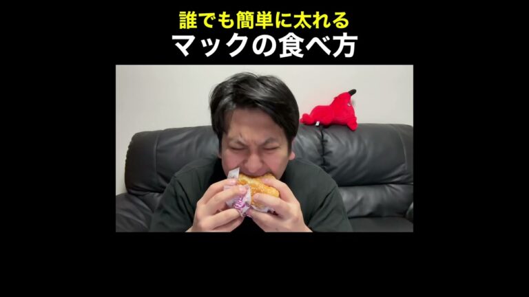 【マクド】誰でも簡単に太れる