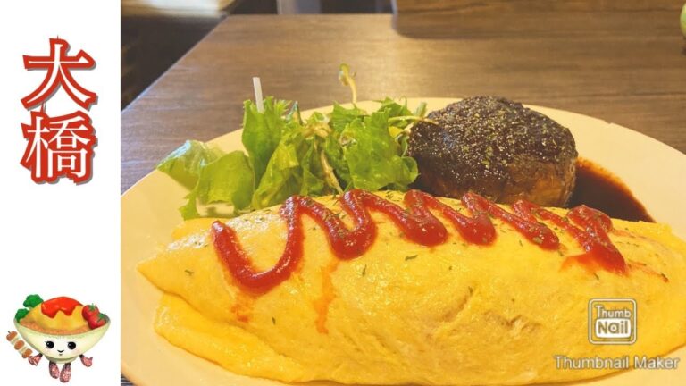 【福岡 大橋駅】美味くてボリューミー 絶品オムライスハンバーグ #福岡グルメ #福岡ランチ