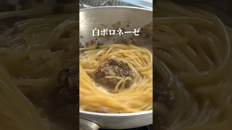 イタリア人に教わった【肉パスタ】ラグービアンコ#shorts