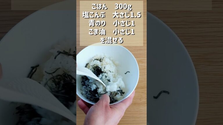 【世界一簡単なのり塩こんぶおにぎり】