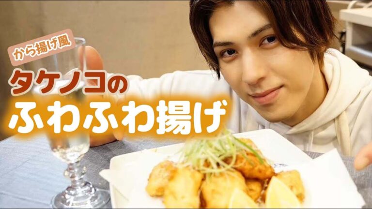 タケノコの"から揚げ風"絶品レシピ！お弁当やおつまみにも【ミキサーで超時短】【加藤将】