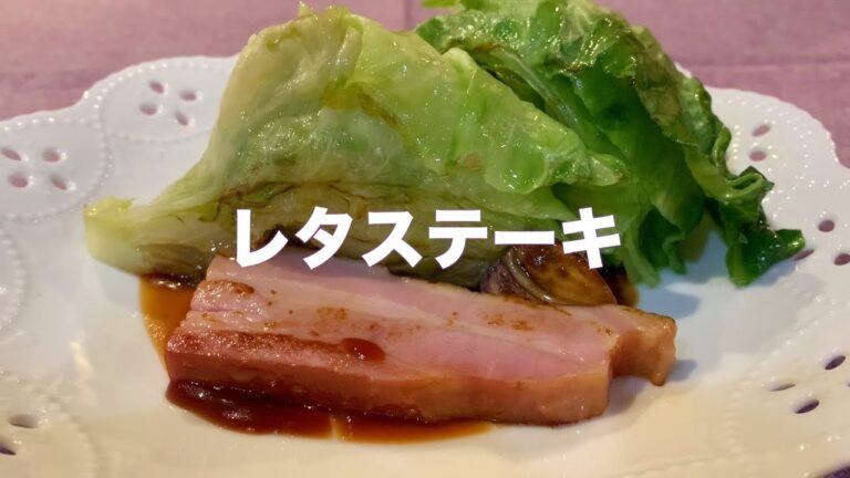 レタス１玉食べ切れる！#37レタステーキ ムダ無くおいしいなんて最高！