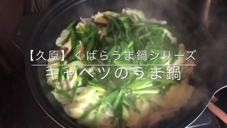 【久原】くばらのうま鍋シリーズ