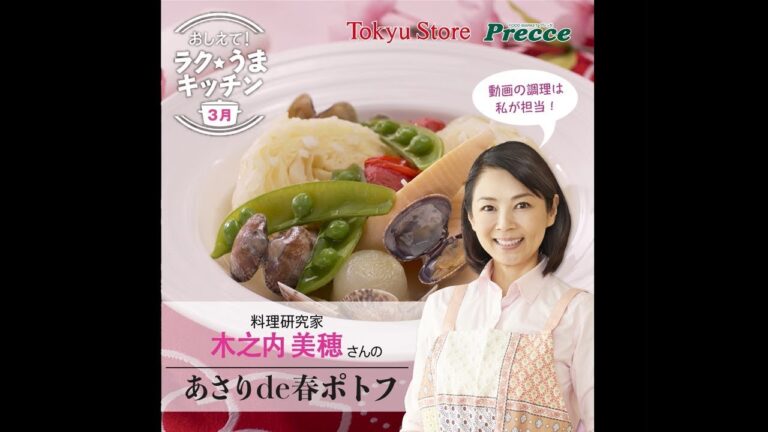 あさりde春ポトフ