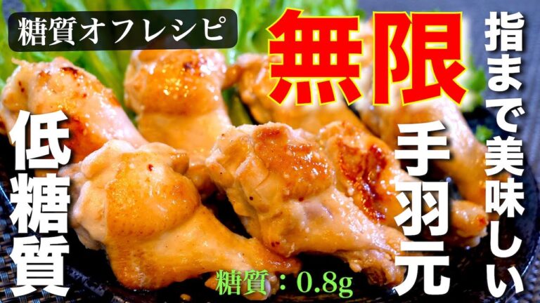 面倒な漬け込みなし！ガッツリなのに、低糖質！「ガーリックレモンチキン」の作り方