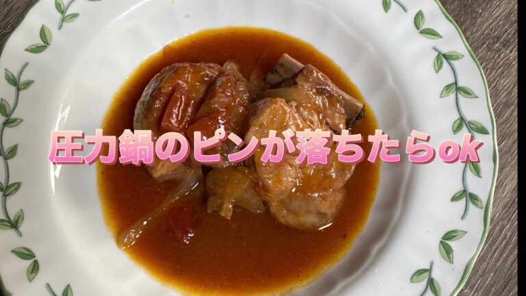 簡単　スペアリブ　ワイン煮　圧力鍋