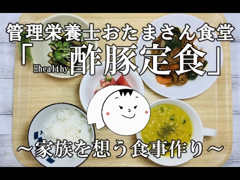 「Healthy酢豚定食」#揚げない酢豚　#500kcal献立　#夏バテ予防レシピ