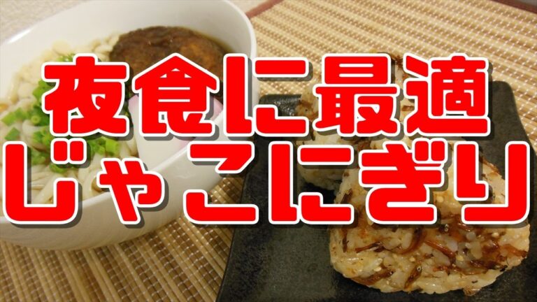 【簡単レシピ】じゃこにぎり【Small fish rice ball】