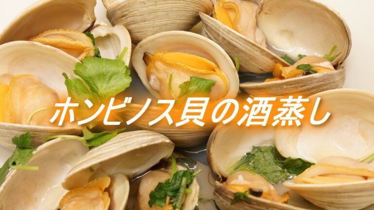 ホンビノス貝の酒蒸し（白ハマグリ）