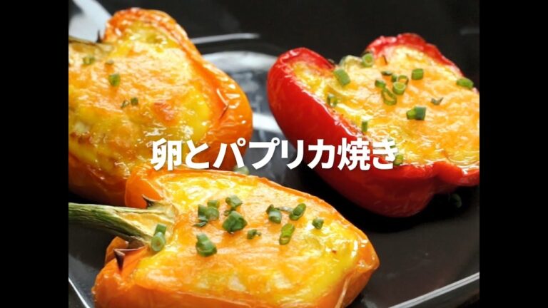 [Cookat Japan] パプリカと卵のオーブン焼き