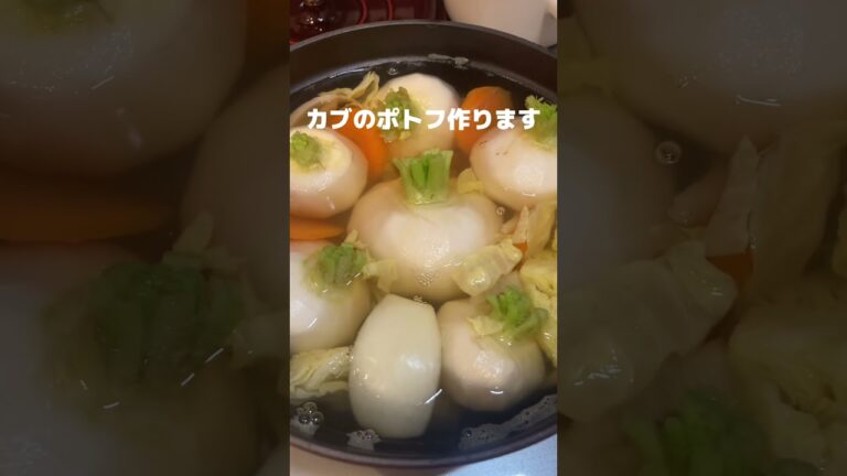 かぶのポトフ🌿#パセリ