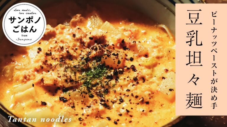 豆乳坦々麺の作り方 | vlog | 暮らし | 料理 | レシピ