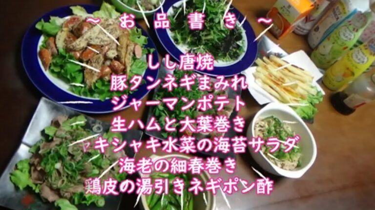 娘と家飲み　おつまみ作ります（５）7品　海老春巻き、豚タンネギまみれ他＃宅飲みおつまみ＃おつまみ作り＃stayhome