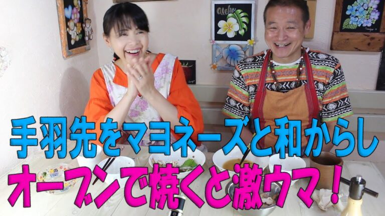 手羽先をマヨネーズと和からしで、後はオーブンで焼くだけで激ウマに変身！