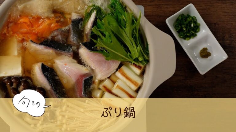 ぶり鍋