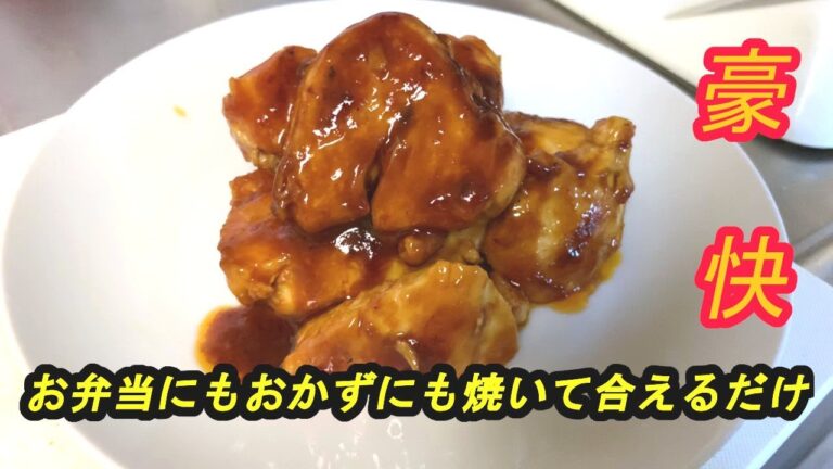 【肉料理動画】【簡単レシピ】鶏のもものあっという間にできるステーキのような美味しいチキンチャップの作り方【料理】