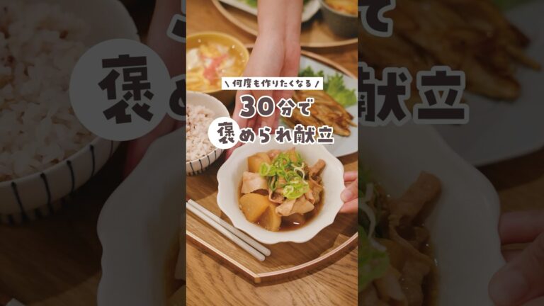 【30分献立】何度も作りたくなる！短時間で味がしみしみ！豚バラ大根がおいしすぎました◎　#簡単レシピ #料理 #献立