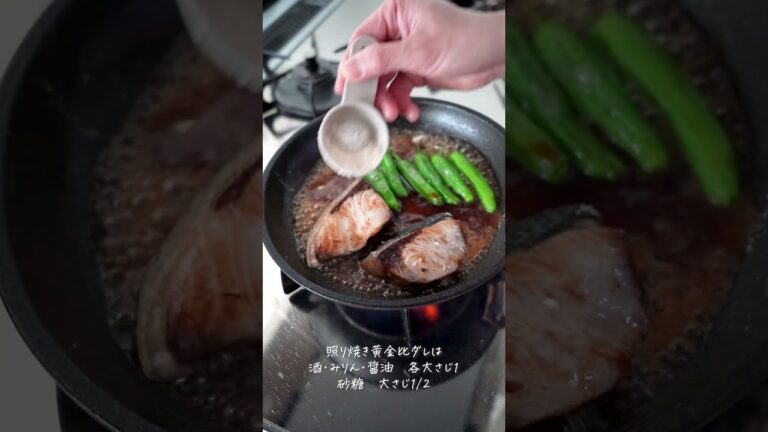 【身がフワフワ】鰤の照り焼き #shorts