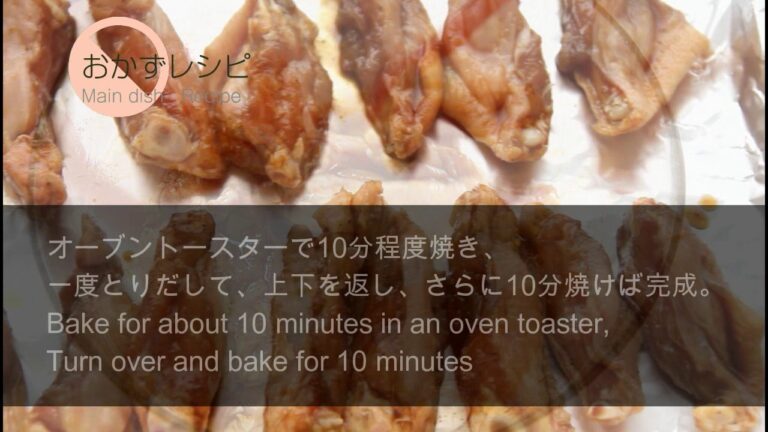 【レシピ動画】鶏手羽スペアリブのハニーカレー焼き～オーブントースターを使って～　Chicken Wings Sparerib Honey Curry　 Using an oven toaster