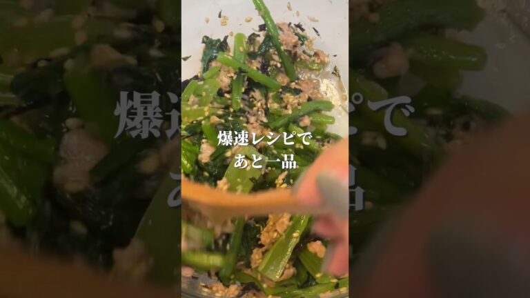 こまツナ和え#料理＃献立 ＃簡単レシピ＃簡単ごはん＃レシピ＃簡単ご飯#料理動画 ＃手抜きごはん#recipe#food#小松菜