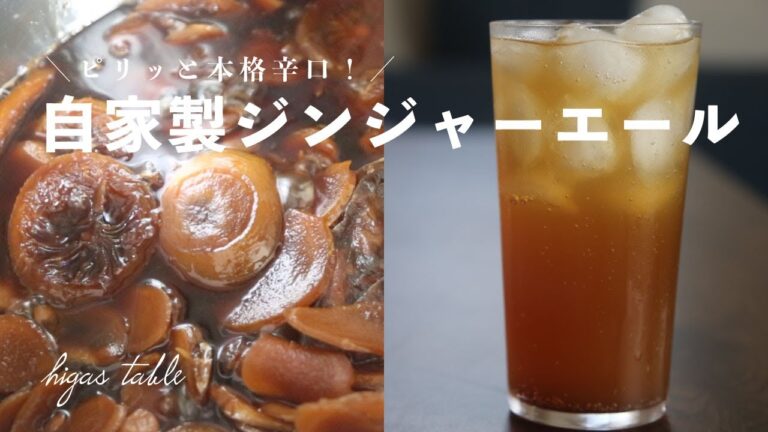 暑い日に飲みたい！手作り辛口ジンジャーエール🍹 #shorts