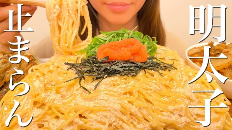 【大食い】濃厚明太子クリームパスタを爆食いする幸せ晩ごはん【簡単パスタ】